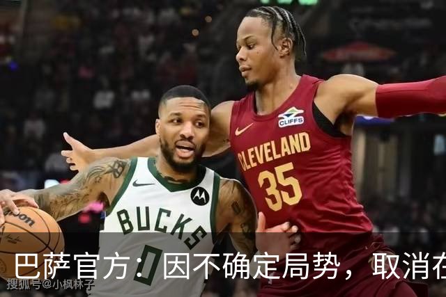 巴萨官方：因不确定局势，取消在摩洛哥丹吉尔举行的友谊赛