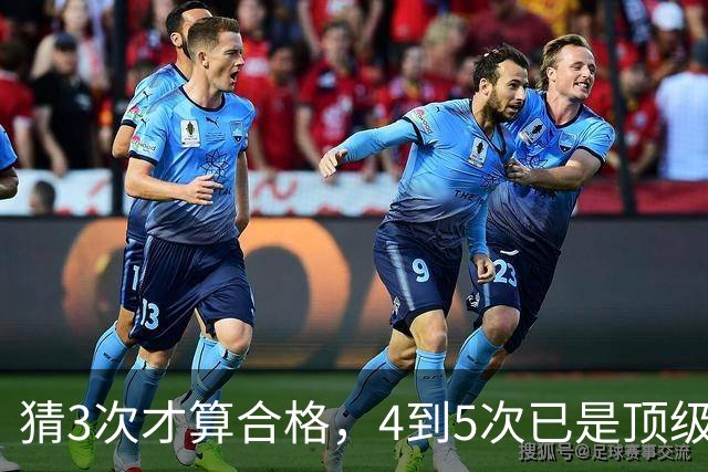 猜3次才算合格，4到5次已是顶级水准，你能几发命中这位英超球星？